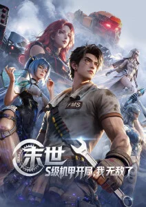 星轨彼岸动漫封面